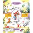 russische bücher: Сутеев В.Г. - Кто сказал "мяу"?
