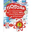 russische bücher: Волцит П.М. - Погода