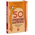 russische bücher: Пьердоменико Баккаларио; Томмазо Перчивале; Антон-Джоната Феррари  - 50 приключений авантюриста 