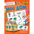 russische bücher:  - Мой дом
