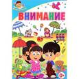 russische bücher:  - Внимание
