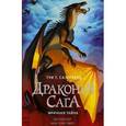 russische bücher: Сазерленд Т. - Драконья сага. Мрачная тайна