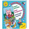 russische bücher:  - Книжки-игрушки для маленьких. Большие картинки. Простые задания
