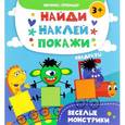 russische bücher: Алешичева А. В. - Веселые монстрики