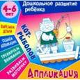russische bücher: Колодинский Д. - Кот-рыболов