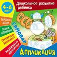 russische bücher: Колодинский Д. - Аппликация: Самовар. Учебно-развивающее издание