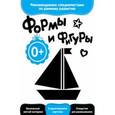 russische bücher:  - Развитие с пеленок. Формы и фигуры
