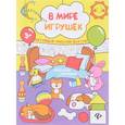 russische bücher:  - В мире игрушек