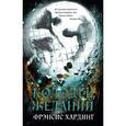 russische bücher: Хардинг Фрэнсис - Колодец желаний