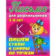 russische bücher:  - Пишем буквы и цифры по точкам