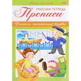 russische bücher: Султанова Марина - Прописи. Пишем печатные буквы