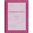 russische bücher:  - Речевая карта