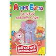 russische bücher: Барто А. - Барто А. Головой кивает слон