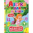 russische bücher:  - Азбука для девочек