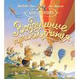russische bücher: Юрье Ж.,Жуанниго Л. - Воздушные приключения
