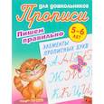 russische bücher: Петренко С. - Пишем правильно элементы прописных букв. 5-6 лет