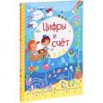 russische bücher: Доманская Л.В., Максимова И.Ю. - Цифры и счет