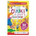 russische bücher: Маршак С.Я. - Сказка об умном мышонке
