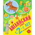 russische bücher: Френк И. - Английский букварь с 2-х лет в картинках
