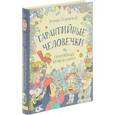 russische bücher: Успенский Э.Н. - Гарантийные человечки. Гарантийные возвращаются