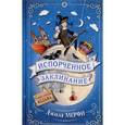 russische bücher: Джилл Мерфи  - Испорченное заклинание 