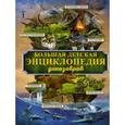 russische bücher:  - Большая детская энциклопедия динозавров