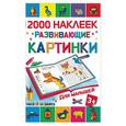 russische bücher: Глотова М.Д. - Развивающие картинки для малышей
