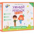russische bücher: Этери Заболотная - Умный ребенок. 2-3 года. Развивающий набор