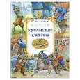 russische bücher: Пискунова Мария Павловна - Кубанские сказки