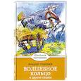 russische bücher: Платонов Андрей - Волшебное кольцо и другие сказки