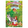 russische bücher: Перро Шарль - Красная Шапочка