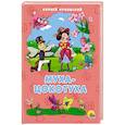 russische bücher: Чуковский Корней Иванович - Муха-Цокотуха