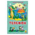 russische bücher: Чуковский Корней Иванович - Телефон
