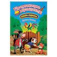 russische bücher: Гримм Якоб и Вильгельм - Бременские музыканты