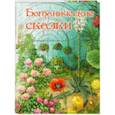 russische bücher: Мамин-Сибиряк Дмитрий Наркисович - Ботанические сказки