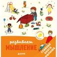 russische bücher: Бессон Агнес - Главная книга малыша. Развиваем мышление
