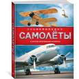 russische bücher: Хансен У. - Самолёты и другие летательные аппараты