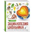 russische bücher:  - Новая энциклопедия школьника