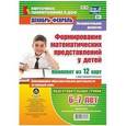 russische bücher: Мурченко Наталья Александровна - Познавательное развитие. Формирование математических представлений у детей