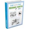 russische bücher: Бианки Виталий Валентинович - Лесная газета. Весна