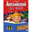 russische bücher: Кузнецова А.А. - Английский для детей
