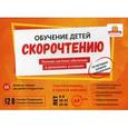 russische bücher: Ахмадуллин Ш.Т. - Обучение детей скорочтению. Полная система обучения в домашних условиях