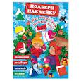 russische bücher: Горбунова И.В. - Мы встречаем Новый Год!