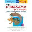 russische bücher: KUMON  - KUMON. Игры с числами от 1 до 150 