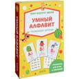 russische bücher:  - Мир вокруг меня. Умный алфавит. Развивающие карточки
