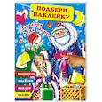 russische bücher: Горбунова И.В. - Подарок от Деда Мороза
