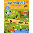 russische bücher:  - На ферме