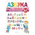 russische bücher: Субботина Елена Александровна - Азбука загадок