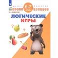 russische bücher: Екжанова Елена Анатольевна - Логические игры. Для детей 6-7 лет