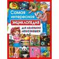 russische bücher: Ортега О. - Самая интересная энциклопедия для маленьких любознашек